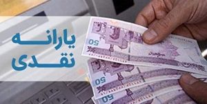 یارانه