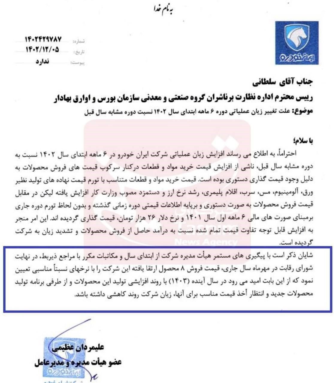خبر فوری ایران خودرو درباره تغییر قیمت خودرو در سال جدید