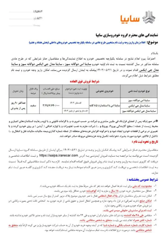 خبر داغ برای مشتریان سایپا/ فروش برخی از محصولات سایپا