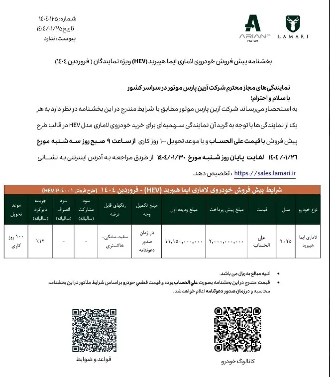 پیش فروش خودرو وارداتی لاماری ایما هیبرید