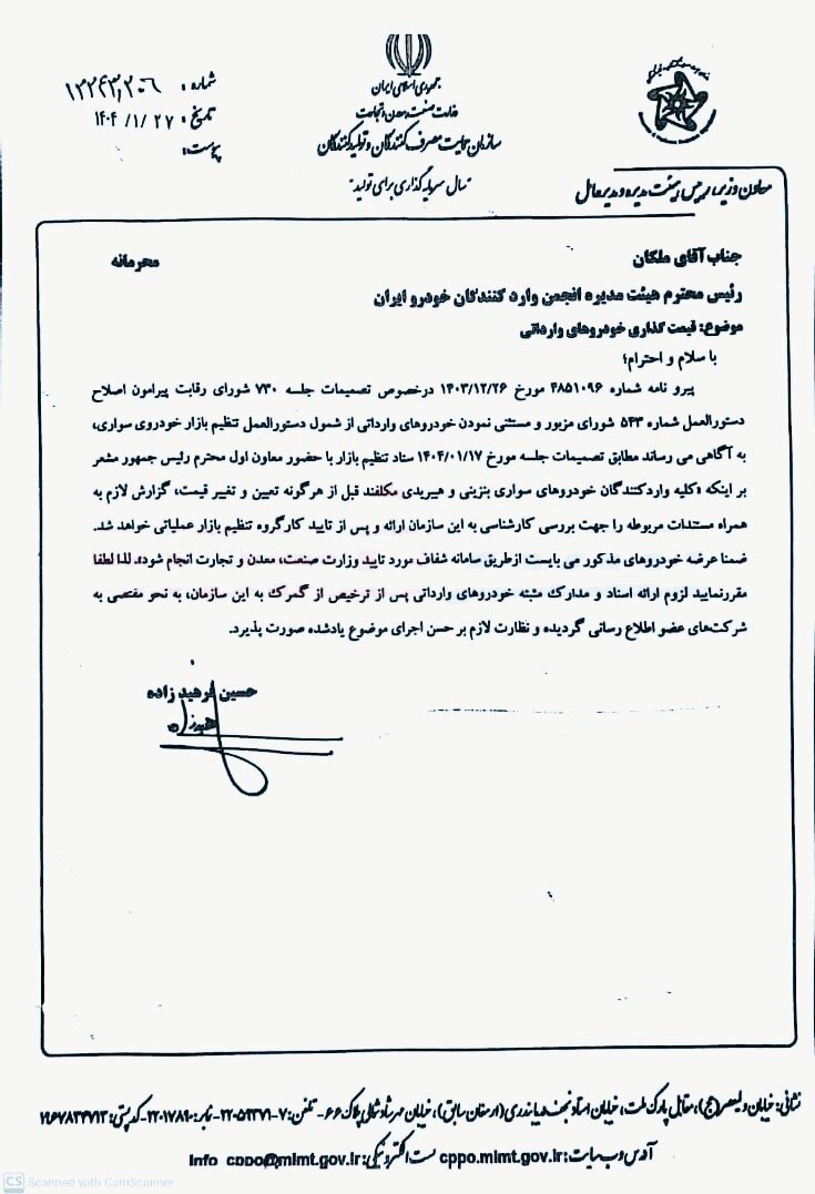 خبر جدید از قیمتخودروهای وارداتی؛ سازمان حمایت ورود کرد خبر جدید از قیمتخودروهای وارداتی؛ سازمان حمایت ورود کرد