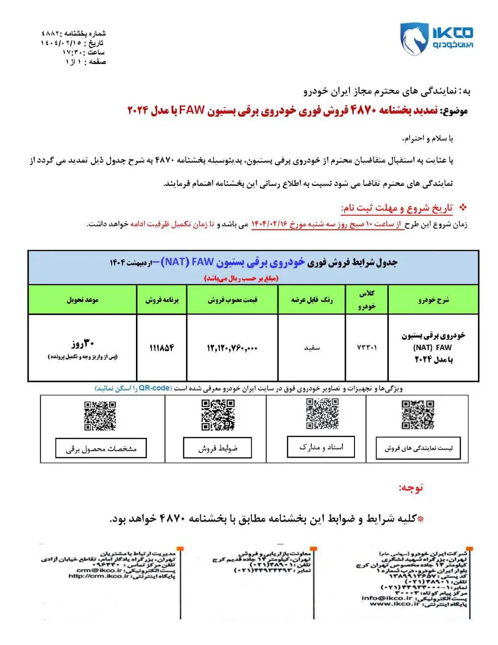 فروش فوری محصول وارداتی ایران خودرو