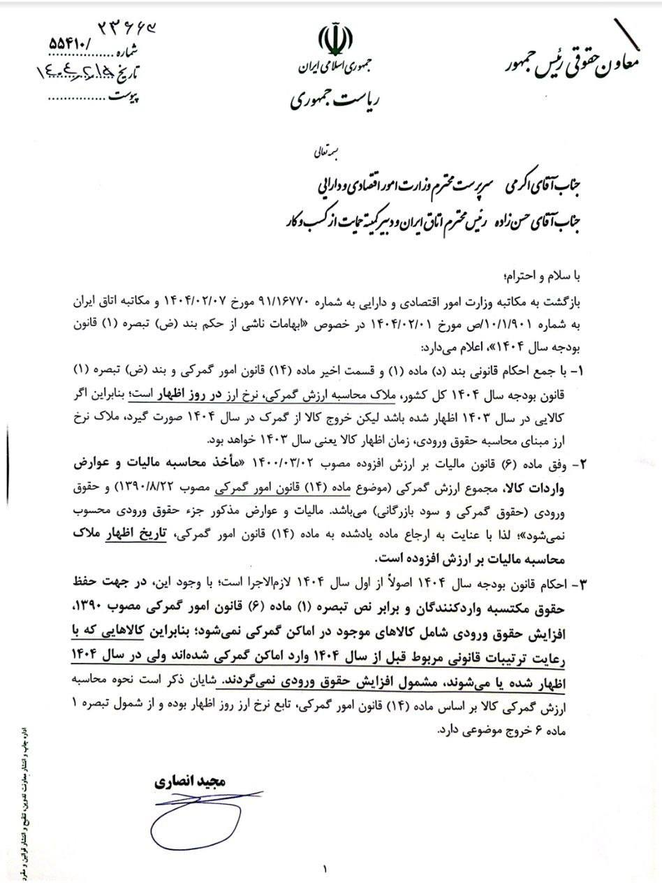 اعلام نرخ ارز محاسبه ارزش گمرکی کالاهای وارداتی اعلام نرخ ارز محاسبه ارزش گمرکی کالاهای وارداتی
