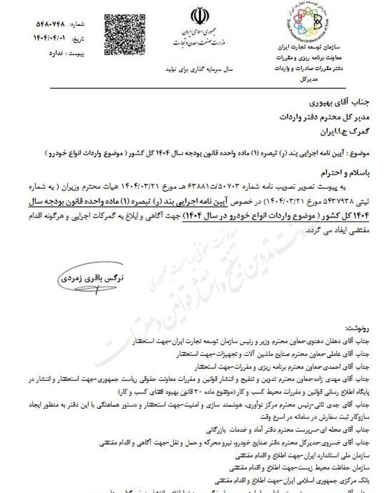 ۱۳ هزار خودروی لوکس وارد کشور می شود + بخشنامه مهم واردات خودرو