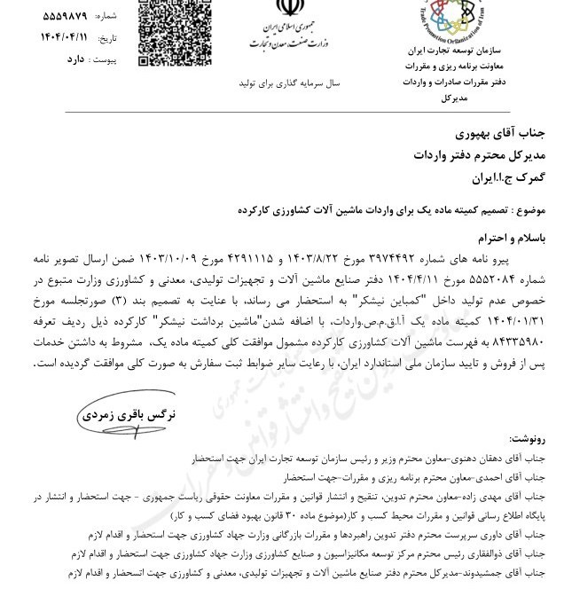 واردات ماشین آلات کشاورزی