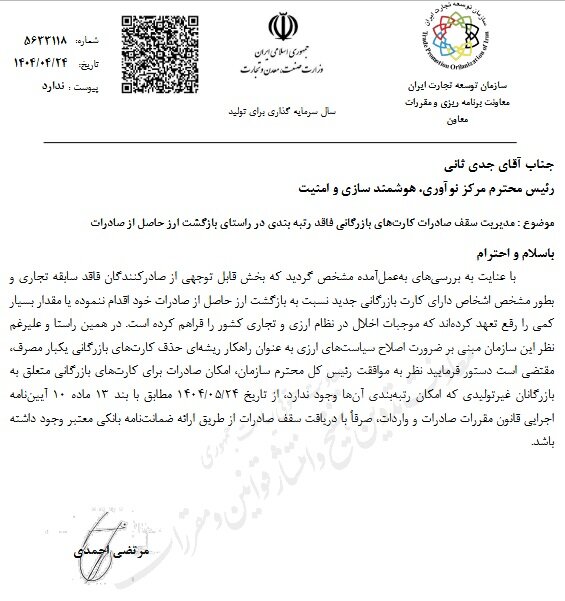 شرط جدید صادرات با کارتهای فاقد رتبه بندی صادر