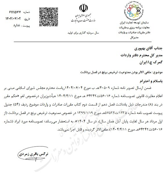 مصوبه فوری دولت درباره ممنوعیت واردات برنج+ بخشنامه